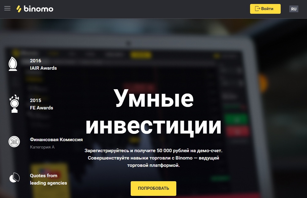Binomo Брокер самый популярный в России