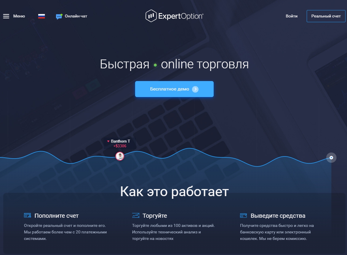 ExpertOption Брокер БО в России