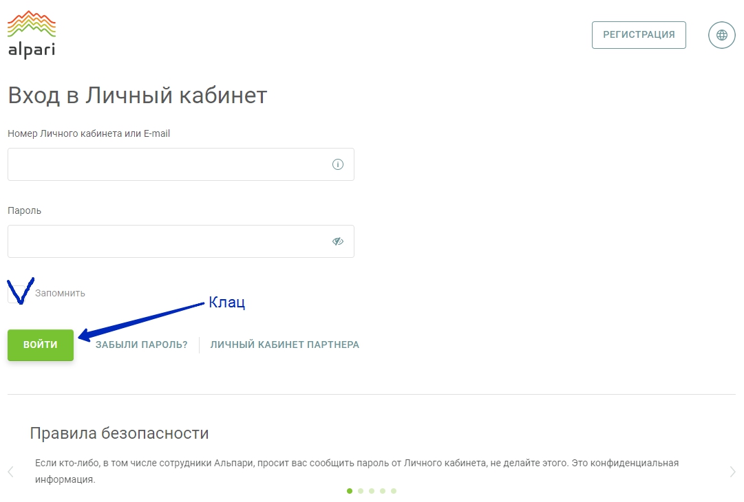 Форма авторизации в личном кабинете Альпари