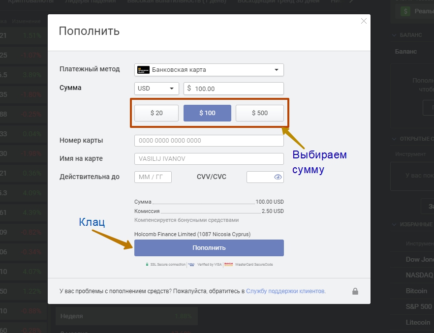 Форма пополнение счета на Форксклубе
