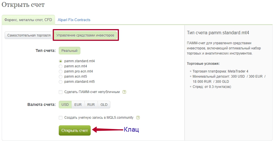 ПАММ-счета на Альпари форекс брокер Alpari