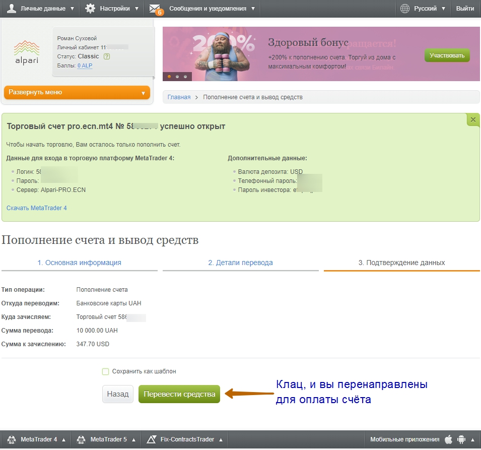 Подтверждение данных оплаты счета на Альпари