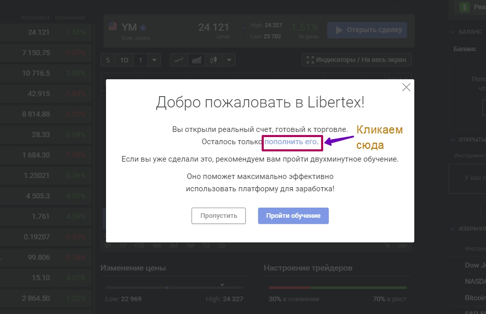 Пополнение открытие счета на ForexClub