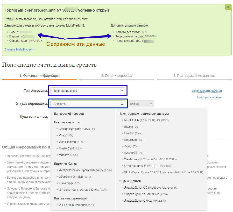 Пополнение счета pro.ecn.mt4 Альпари Форекс брокер