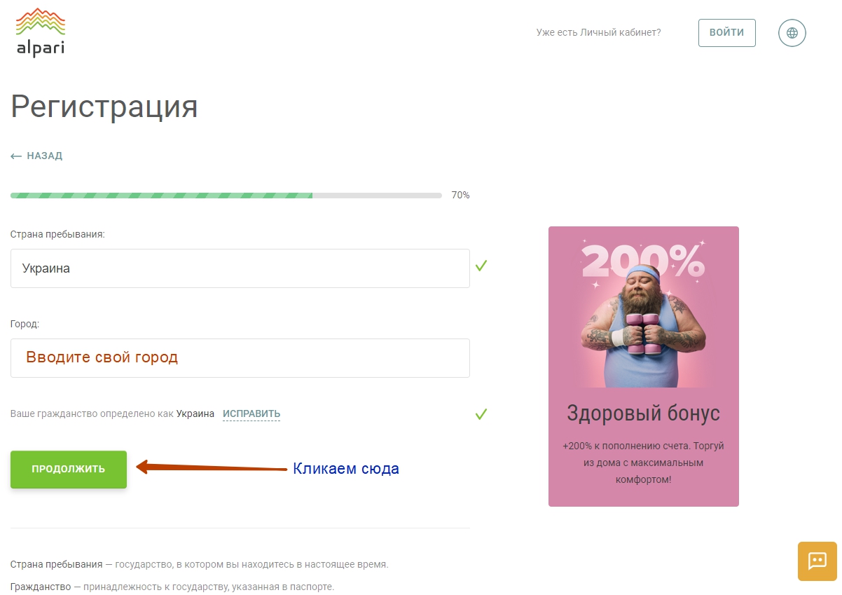 Вводим свой город регистрация у Форекс брокера