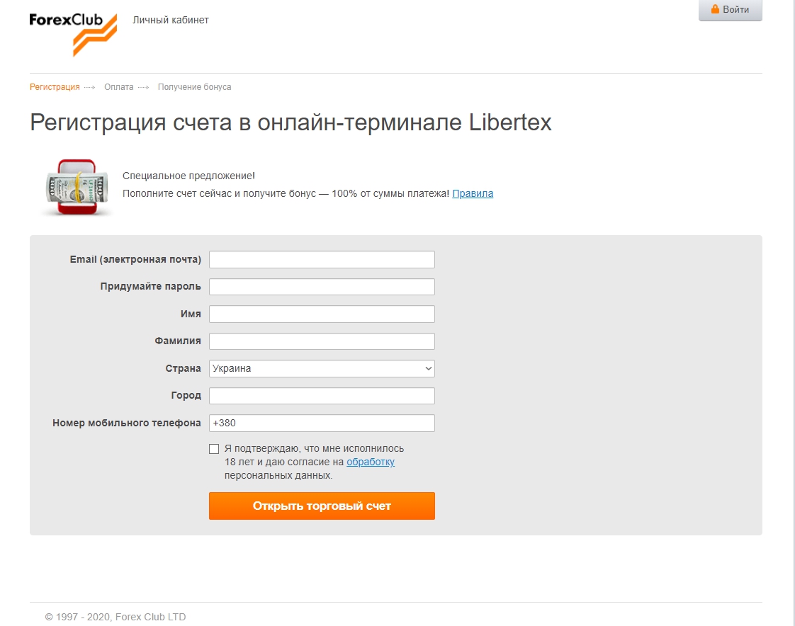 онлайн терминал Libertex Регистрация счета ForexClub