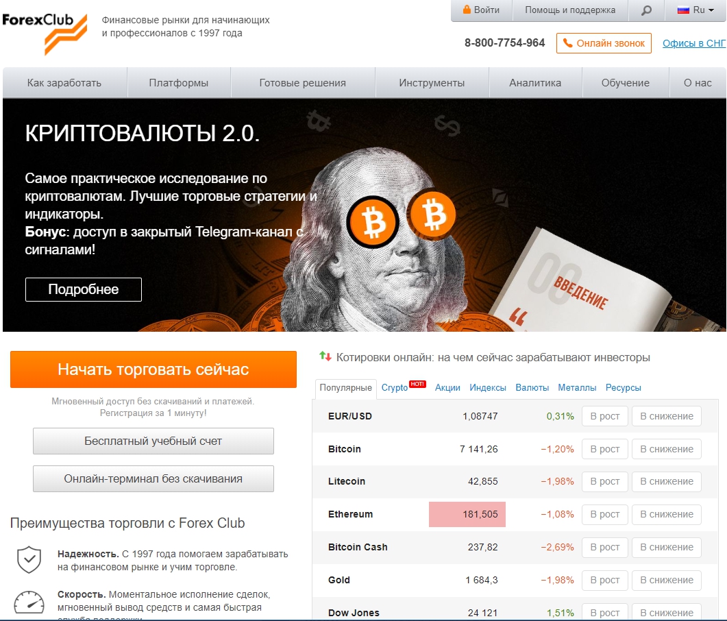 как начать торговлю? Сайт fxclub.org
