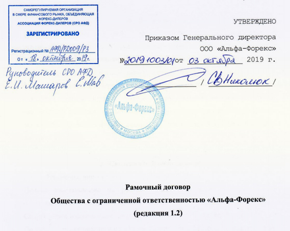 приказ обзор брокера Альфа Форекс