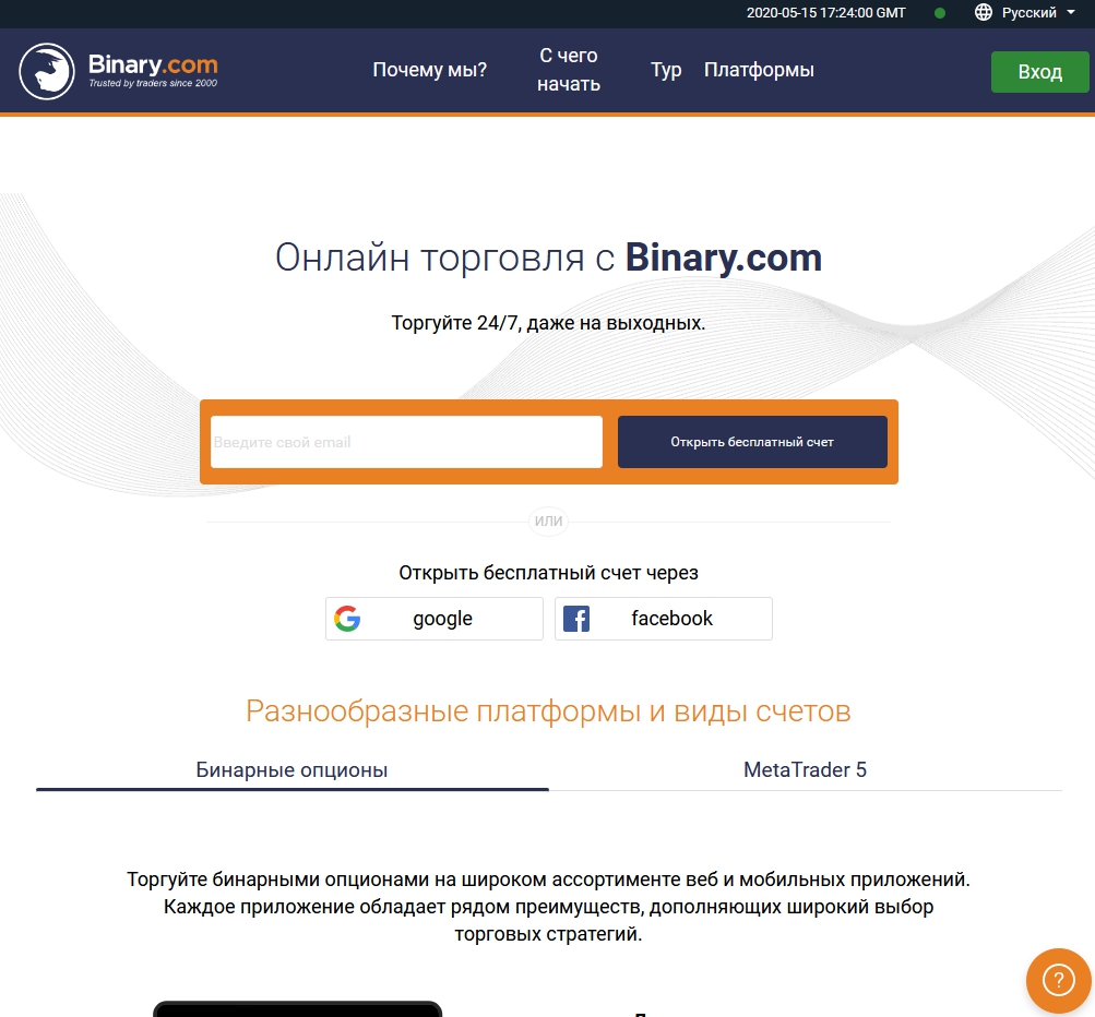 компания Бинарный брокер Binary.