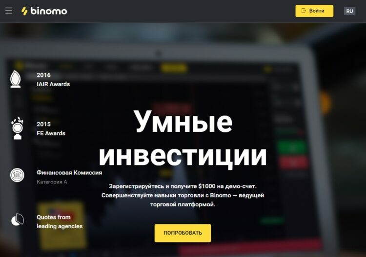 торговая платформа Брокер Binomo с минимальной ставкой