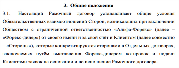 общие положения договор - клиентское соглашение