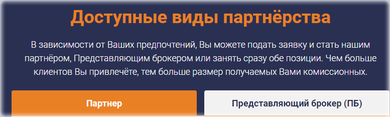 партнёрство бинарный брокер и клиентские отзывы о компании