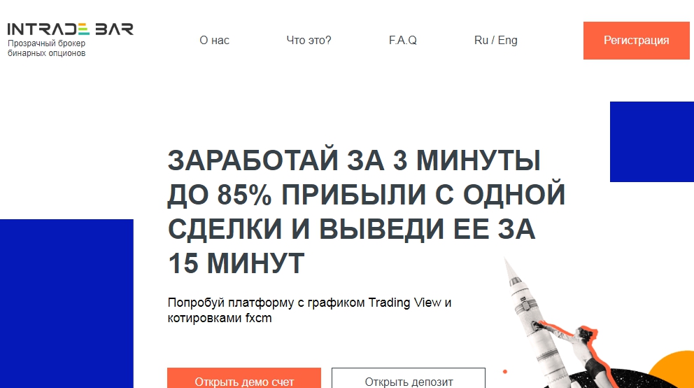 Intrade Bar Брокер российский с выплатами и реальным бинарным заработком.