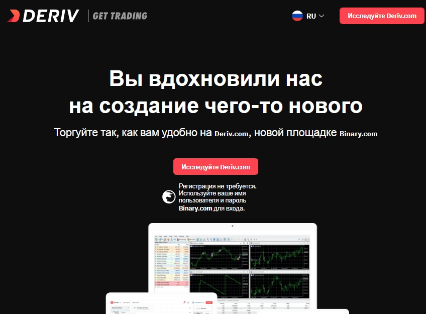 торгующий криптовалютой Криптовалютный брокер бинарных опционов Deriv для россиян.