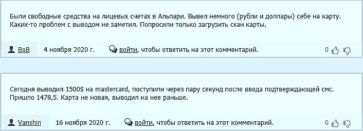 вывод средств Отзывы про Альпари