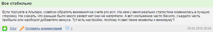 не развод Отзыв о брокерском доме Альпари