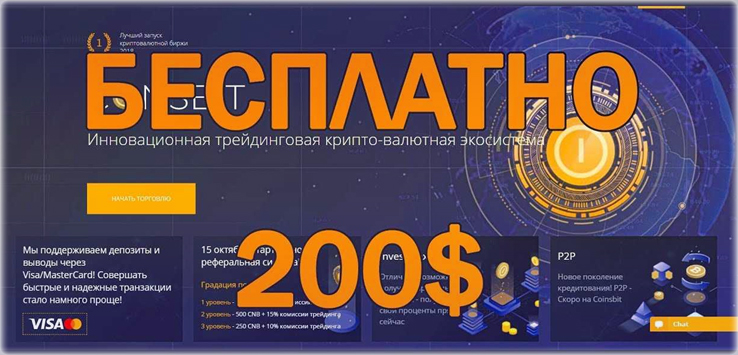 подарок новичкам бонусы новичкам от биржи