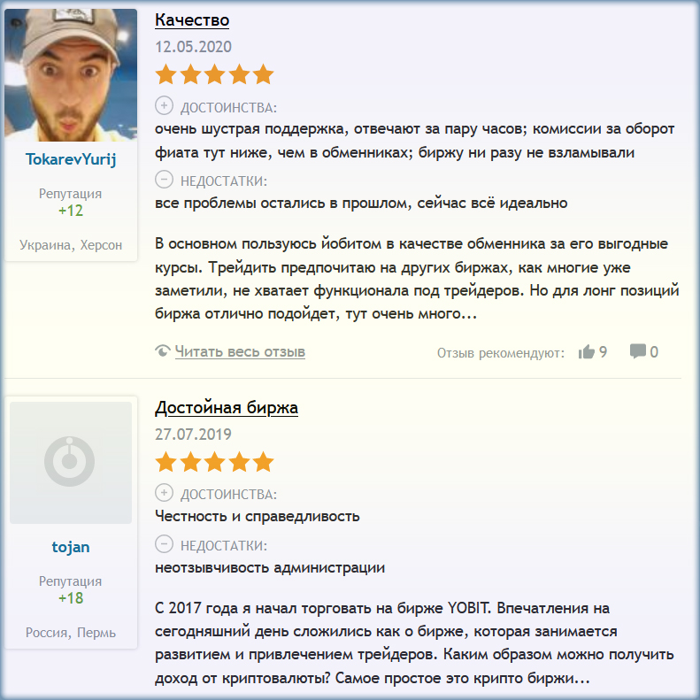 Отзывы о Yobit какая биржа лучше? отзывы