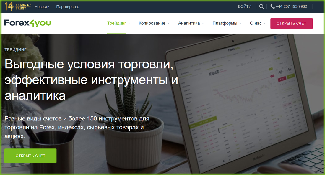 Forex4You выгодные условия обзор Форекс