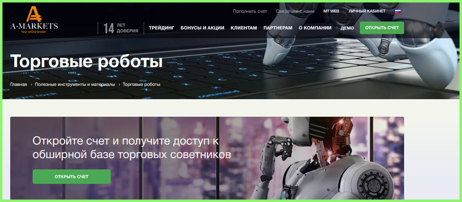 возможности Амаркетс автоматизированный трейдинг