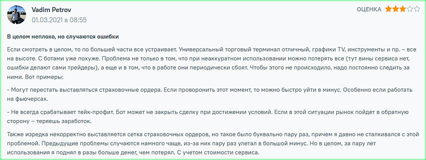 отзыв о боте ошибки в работе