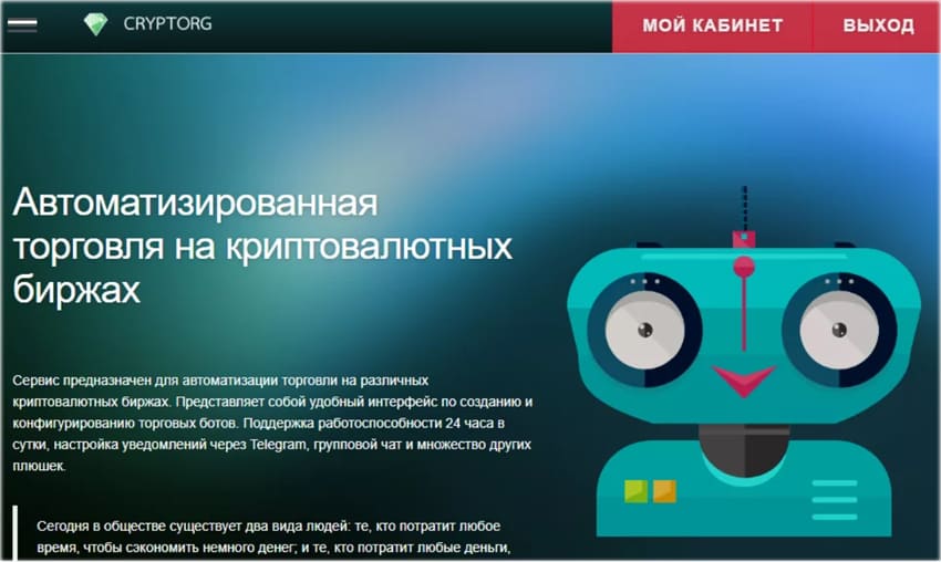 торгорвля на криптовалютных биржах Cryptorg