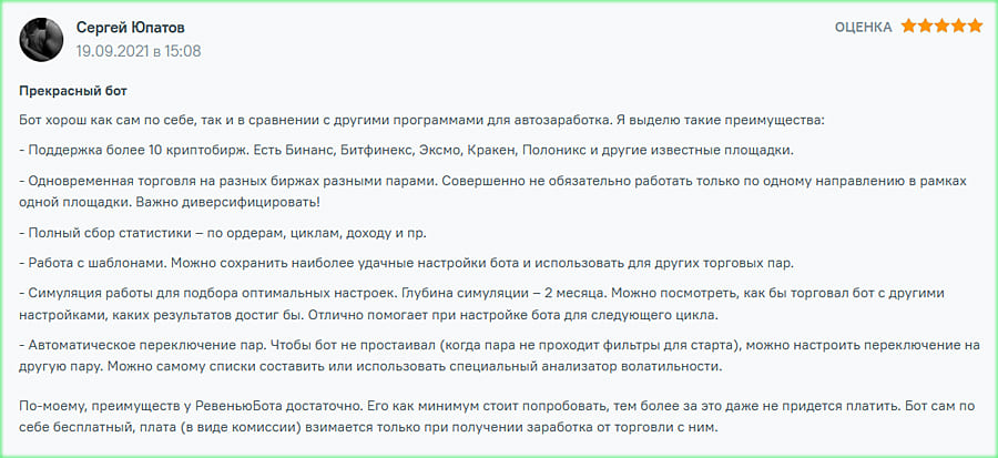 отзыв Revenuebot лучший