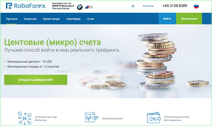 Первый новый микро заем от брокера Форекс без внесения средств.