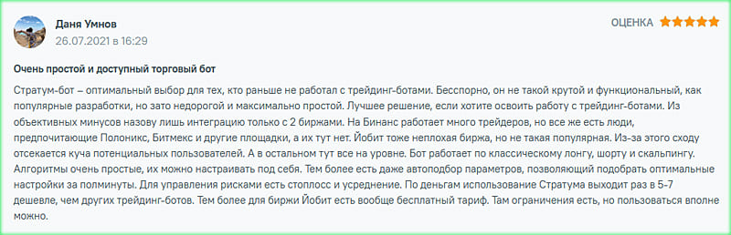 простой бот отзывы трейдеров