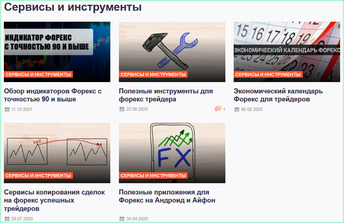 сервисы инструменты