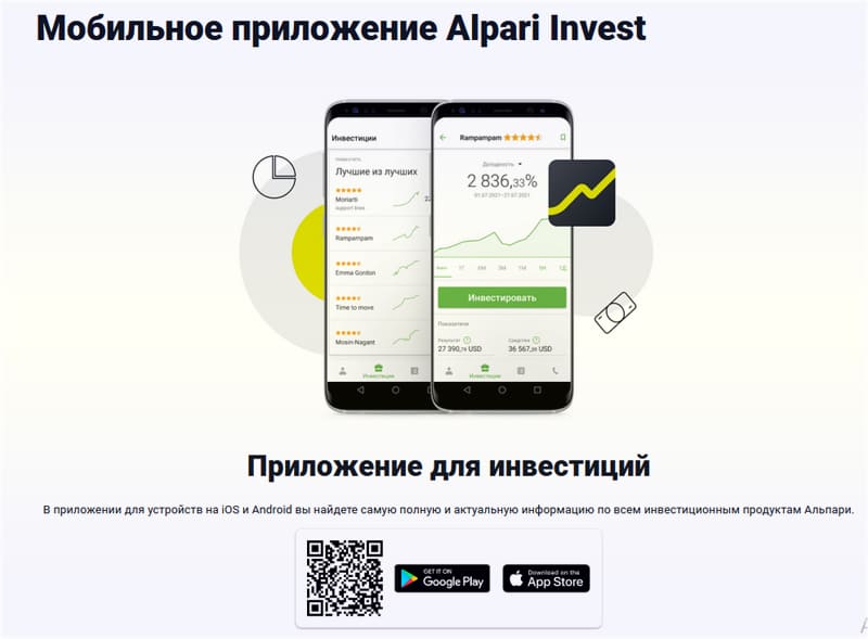 инвестируй мобильно Alpari invest