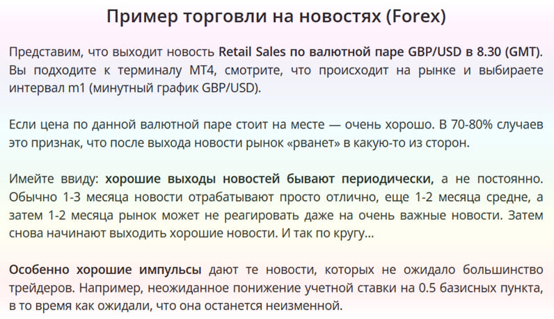 пример торговдя на новостях