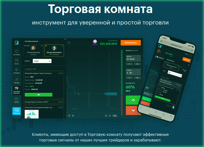 Обзор торговой комнаты Бинариума для бинарных опционов и отзывы о ней.