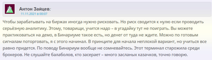 аналитика и заработок отзывы о копировании торговых сделок с сигналами у брокера