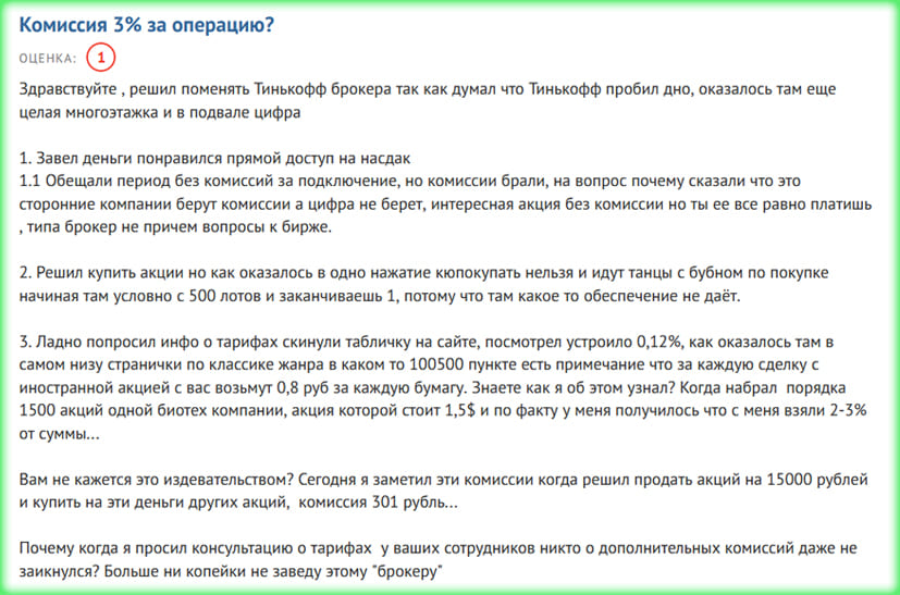 реальные отзывы тарифы и комиссии