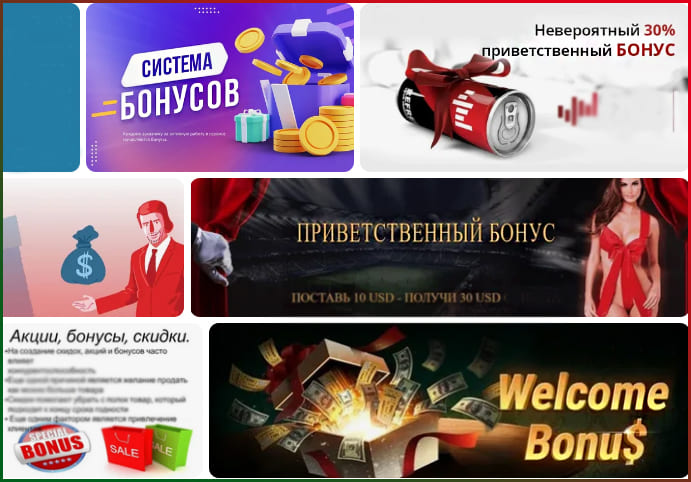 приветственный бонус задача заманить трейдеров