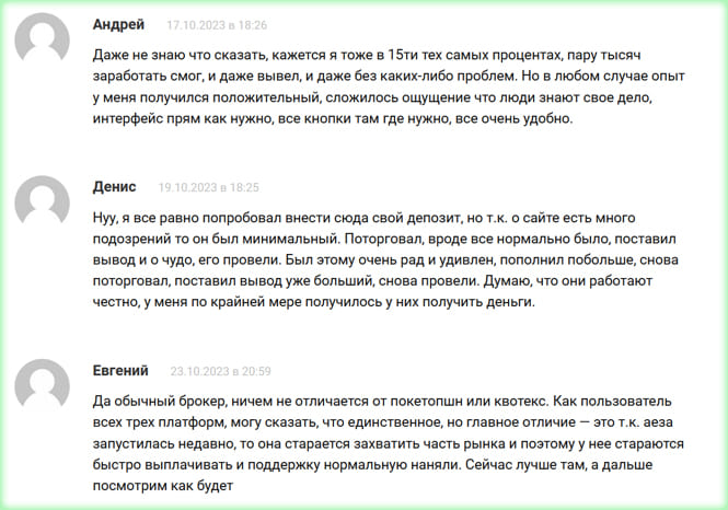 положительные и нейтральные как отзываются о AezaTrade