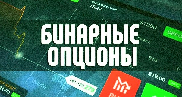 можно ли заработать на бинарных опционах