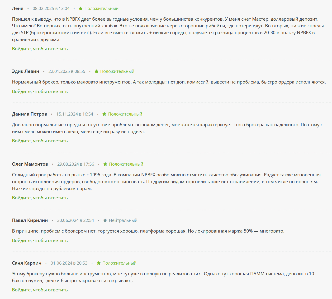 Как реально отзываются о Форекс брокере.