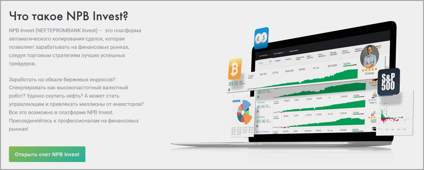 Общий обзор на платформу социального Форекс трейдинга в РФ.