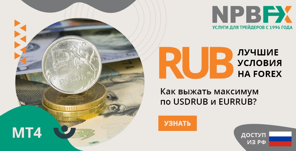 торгуем рублем